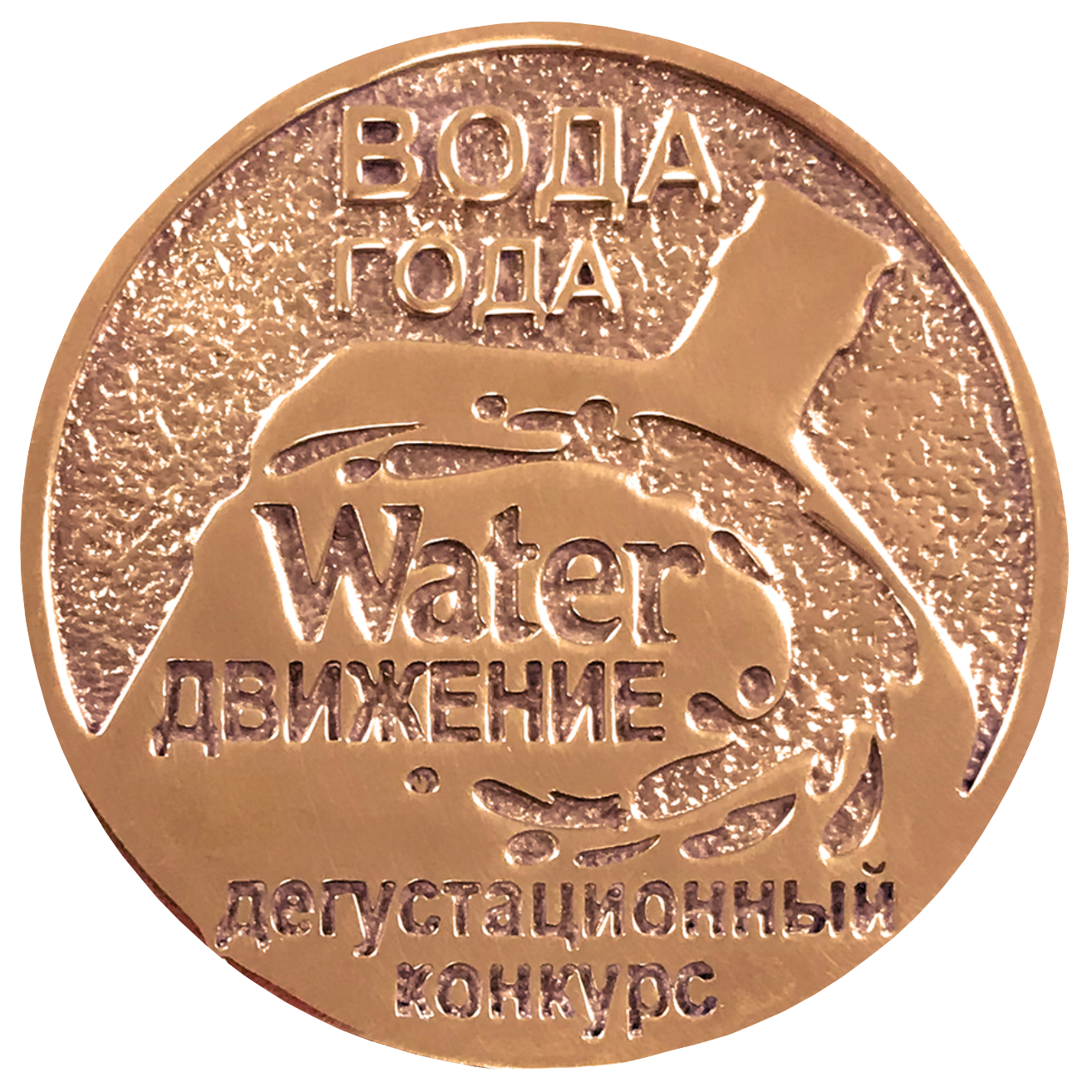 Water Движение 2021. Слепая дегустация. Бронзовая медаль.